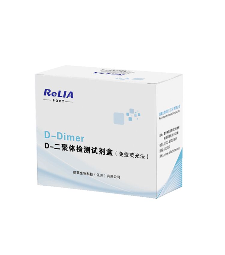 D-二聚体(D-Dimer)检测试剂盒