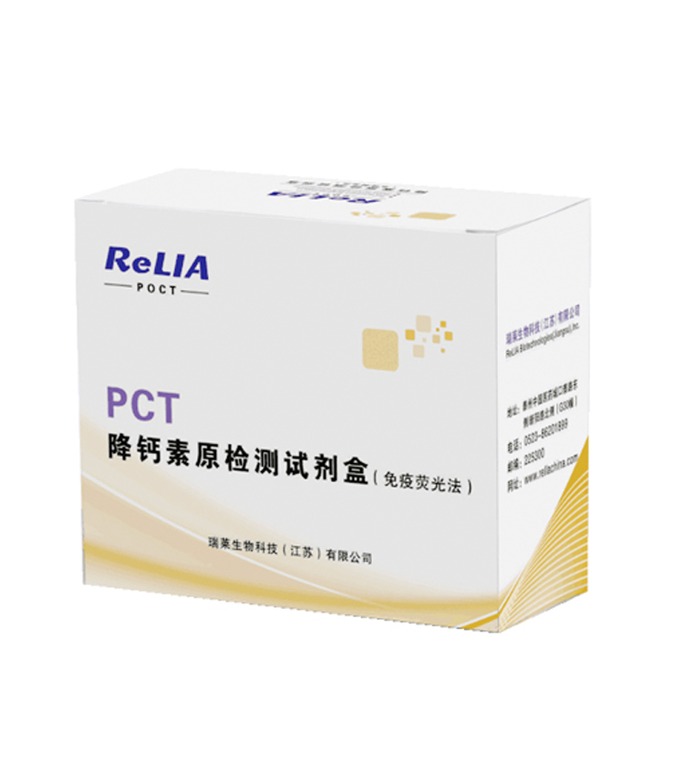 降钙素原(PCT)检测试剂盒
